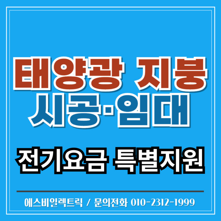 2024년 한국전력공사 영세소상공인(개인/법인사업자) <b>전기</b>요금 특별....