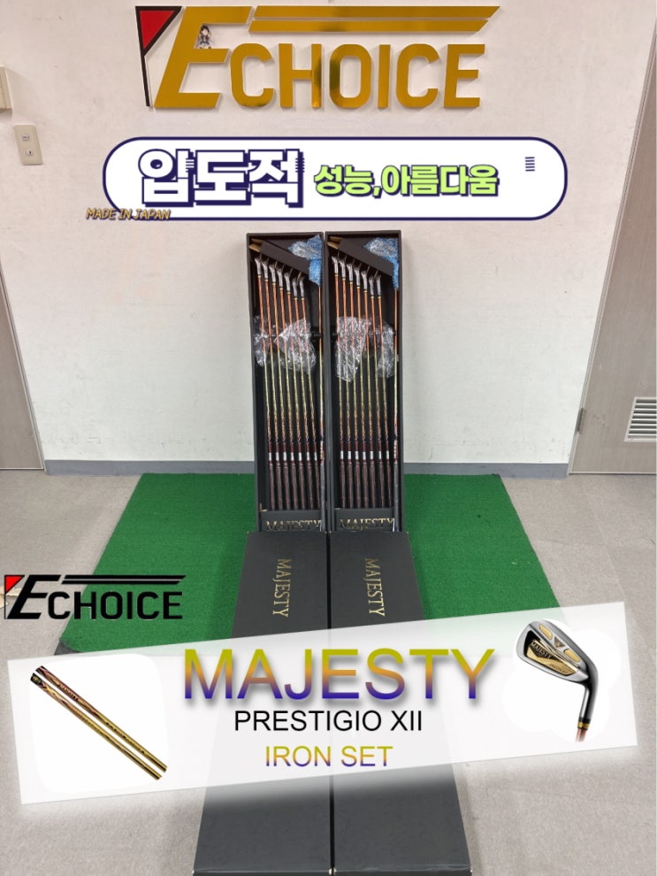 압도적 성능과 아름다움을 가진 MAJESTY PRESTIGIO XII 아이언세트