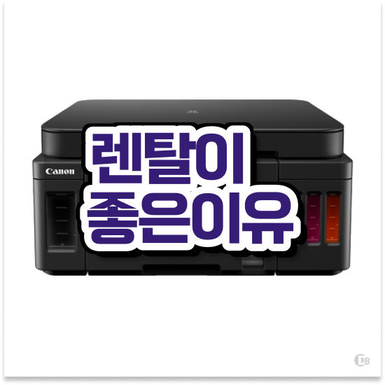  프린터 복사 서대문구 신촌동 신속한 프린터 대여 가정 맞춤 솔루션 제공