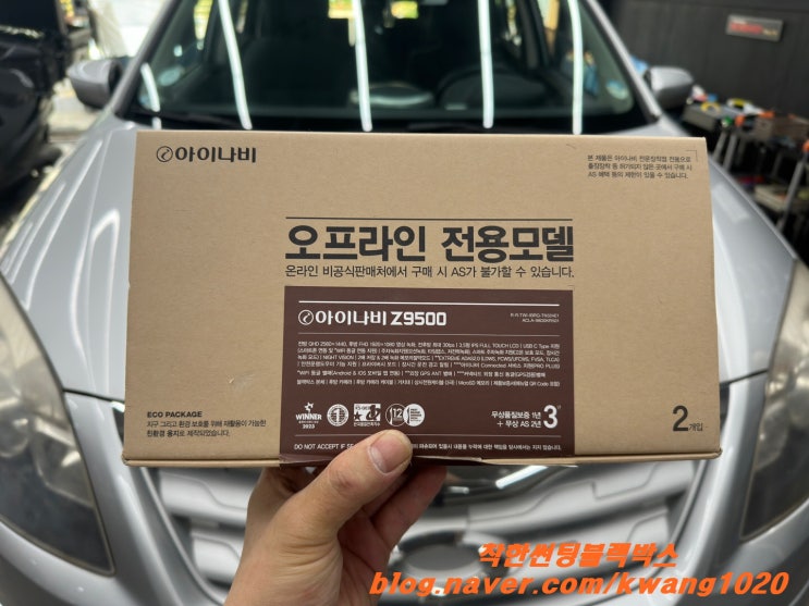  QM5. 아이나비 Z9500으로 블랙박스 교체 시공.