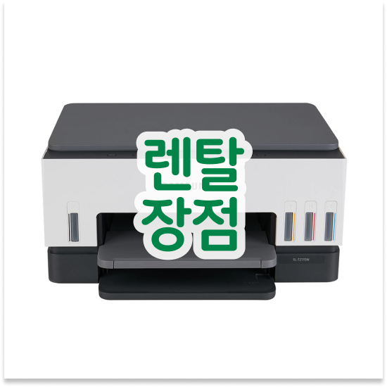  HP 무한잉크 프린터 경제적인 프린터 관리 현장 사무실 비교해보세요