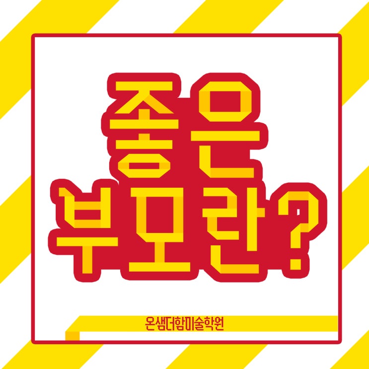  좋은 부모란 생각을 멈추고 소망을 말하면 아이의 미래가 바뀐다