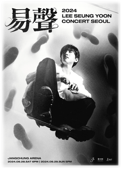 2024 LEE SEUNG YOON COCNERT 易聲 이승윤 서울 콘서트 기본정보 출연진 티켓팅 2024 LEE SEUNG YOON COCNERT 易聲 이승윤 서울 콘서트 기본정보 출연진 티켓팅
