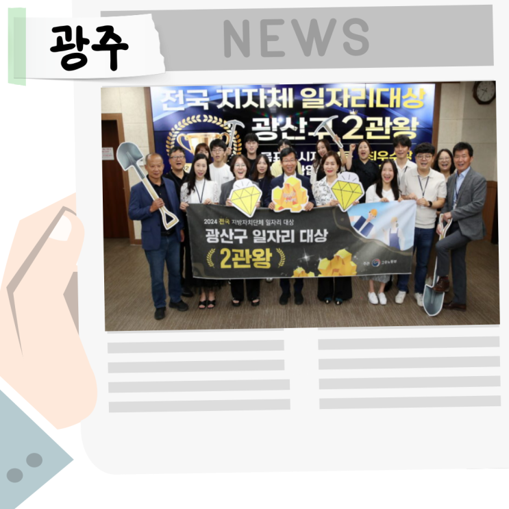 광주 광산구, <b>전국 지자체 일자리대상</b> ‘2관왕’