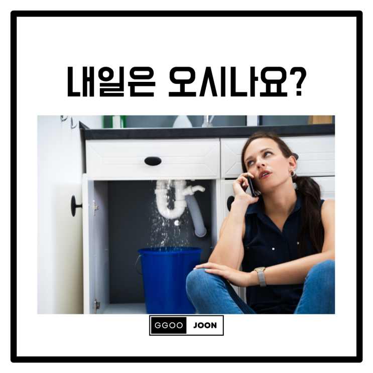  공사중단 후 돌아오지 않는 방수업자 - 누수 피해 변호사 상담