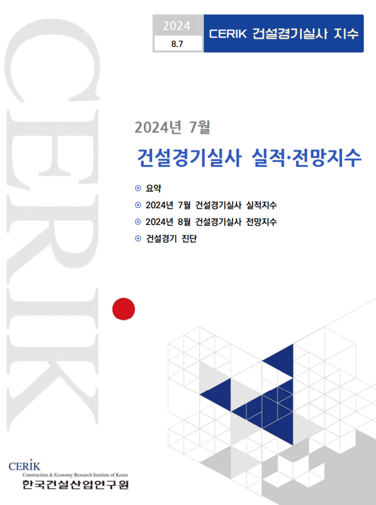  건설경기실사 지수
