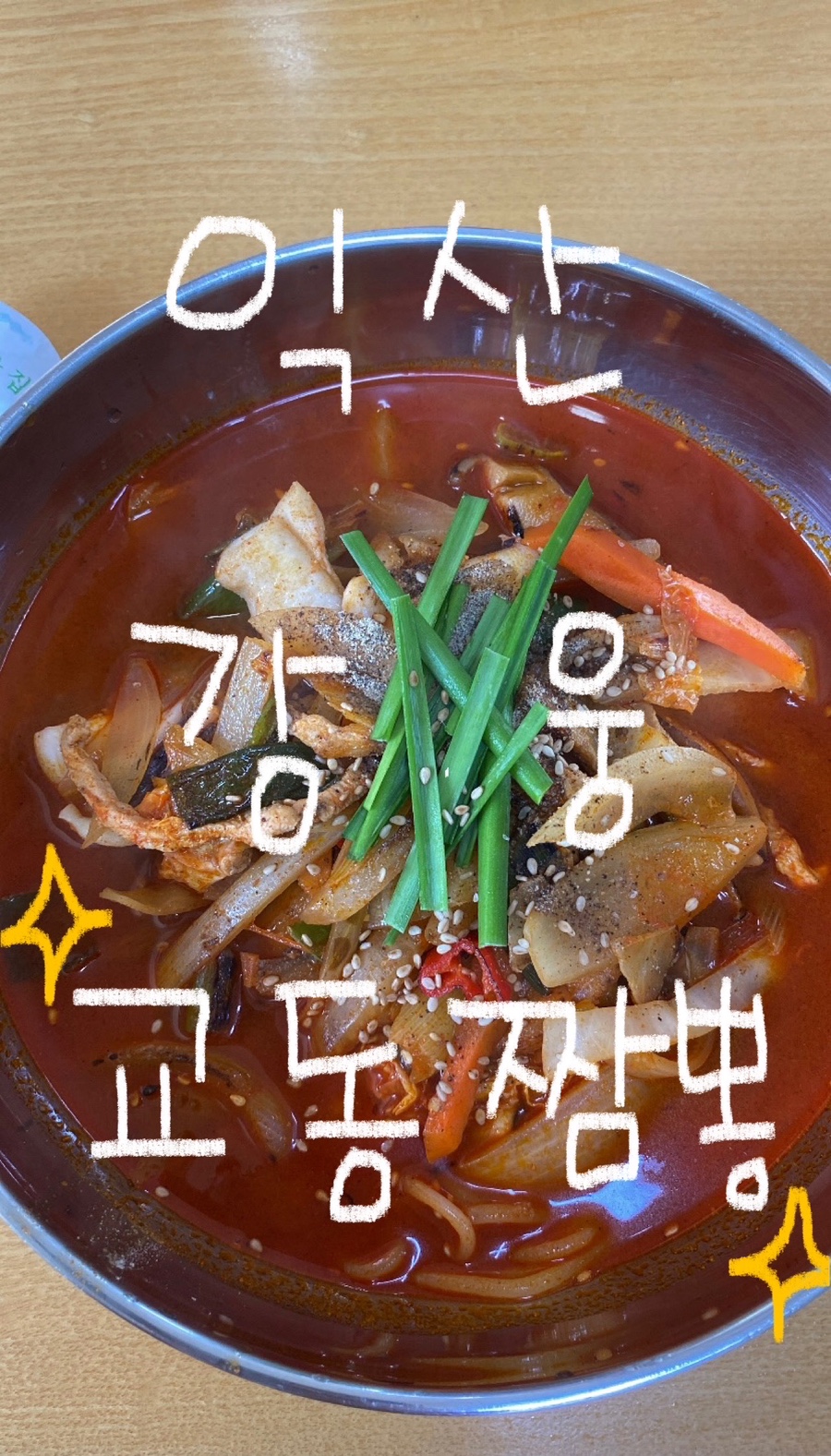 강웅교동짬뽕 익산신용점 사진 1