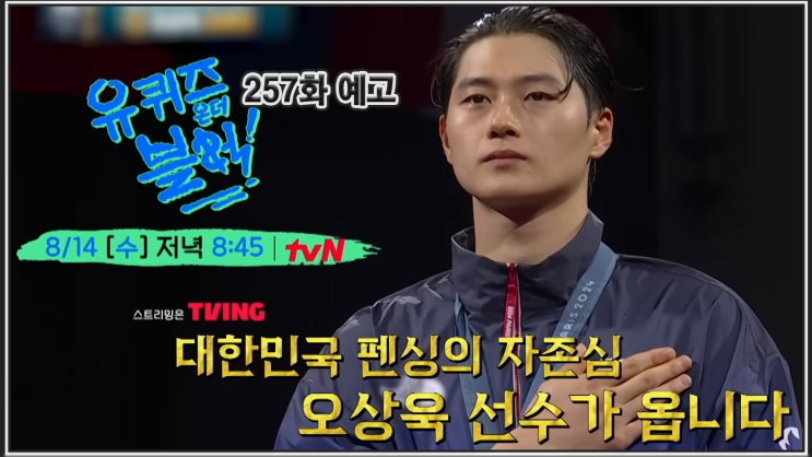 <b>퀴즈</b> 온 더 블럭 제 257화 - 재석만의 웃기고 잘생긴 형 <b>차승원</b>!... 