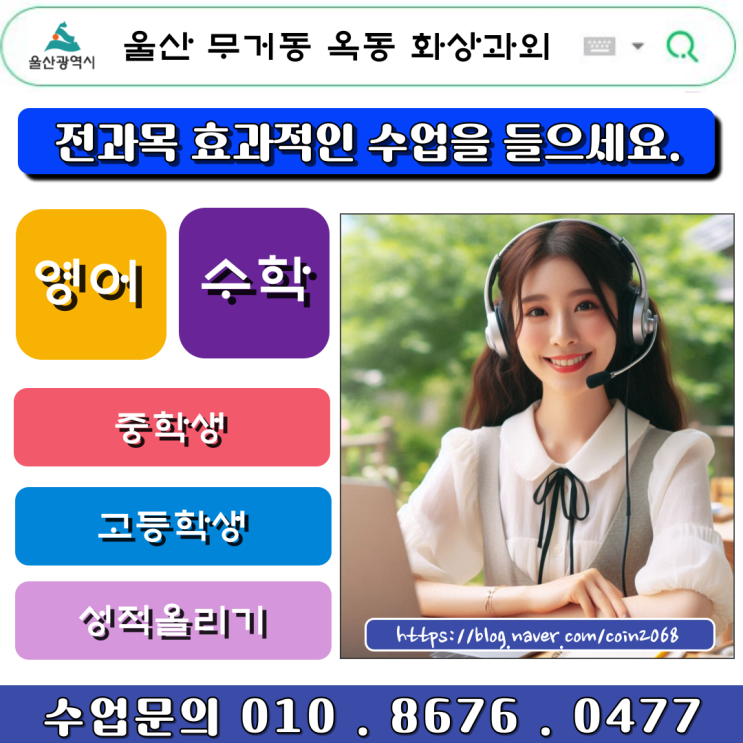  2학기 중간고사 시험대비 무거동 옥동 화상과외