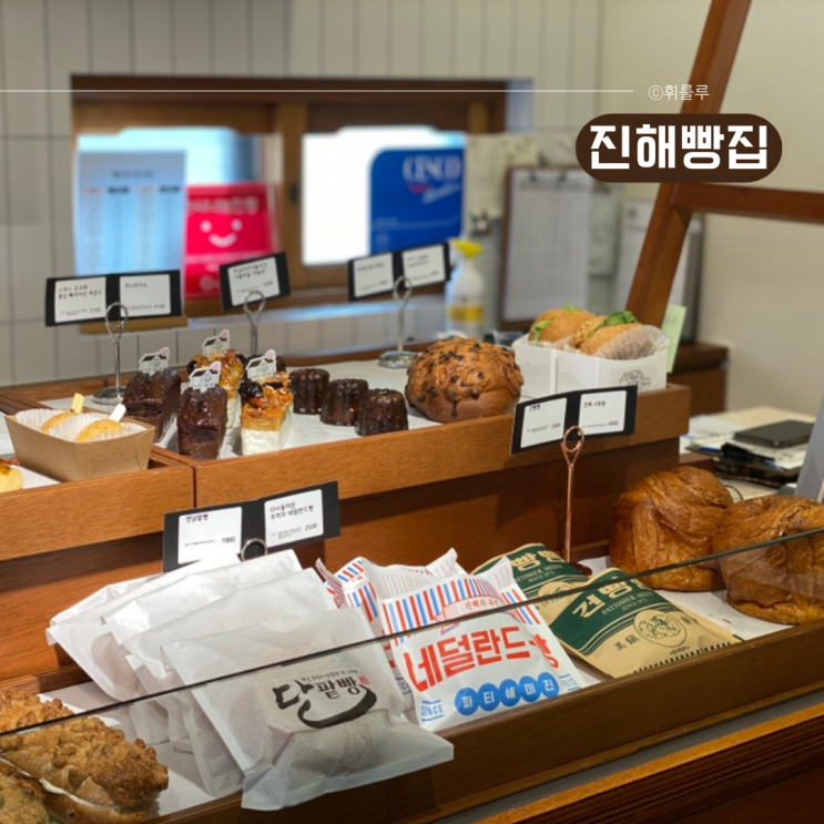  경화동맛집 파티쉐미진 경화역점 진해빵집