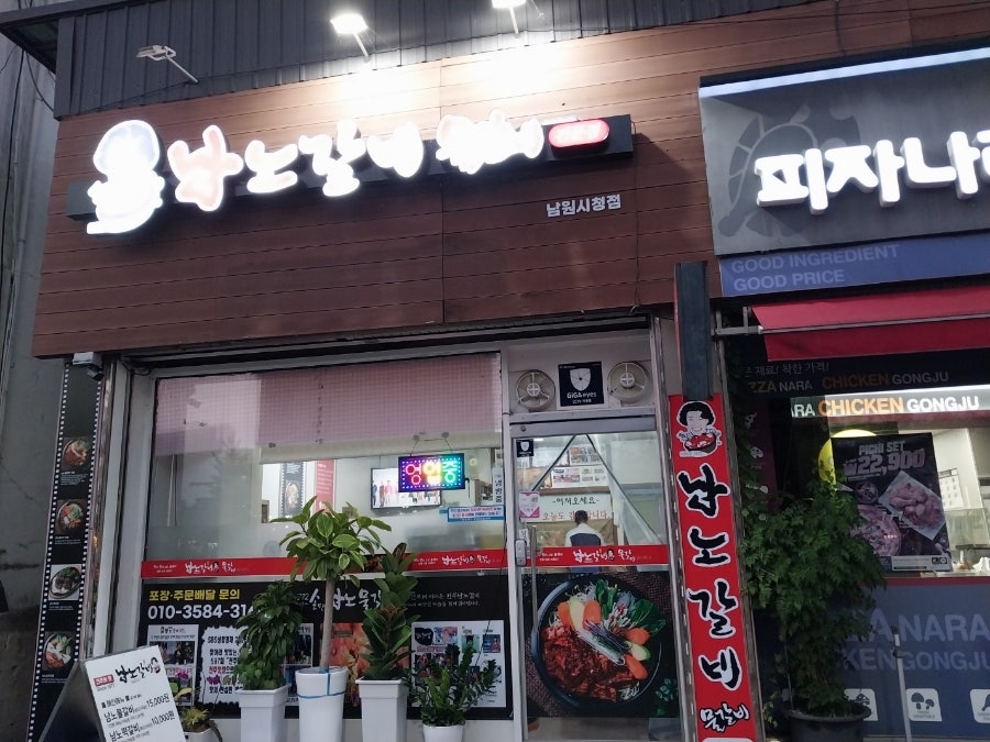 남노갈비 남원시청점 사진 4