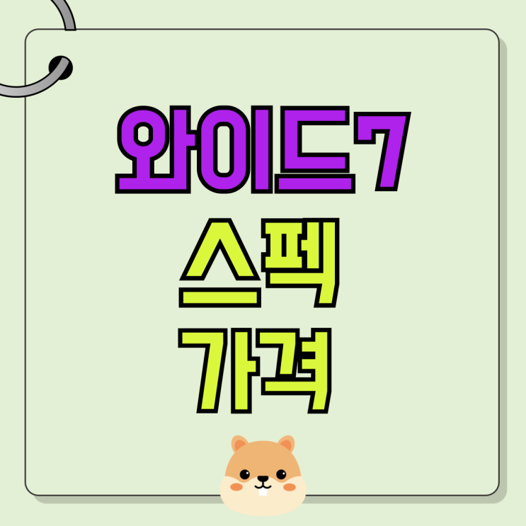 SKT 보급형 스마트폰 와이드7 스펙 가격 정리 SKT 보급형 스마트폰 와이드7 스펙 가격 정리