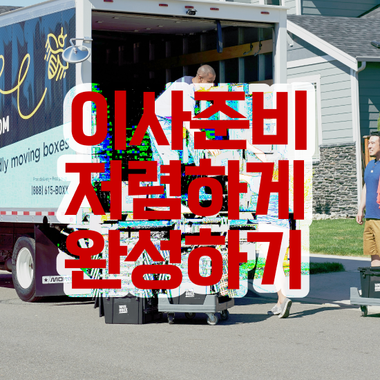  경산 이사업체 , 이사견적 알아봐요