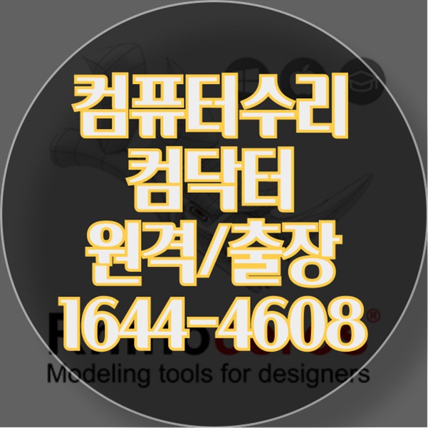  시천동 컴퓨터 수리 및 프로그램 설치 전문 서비스
