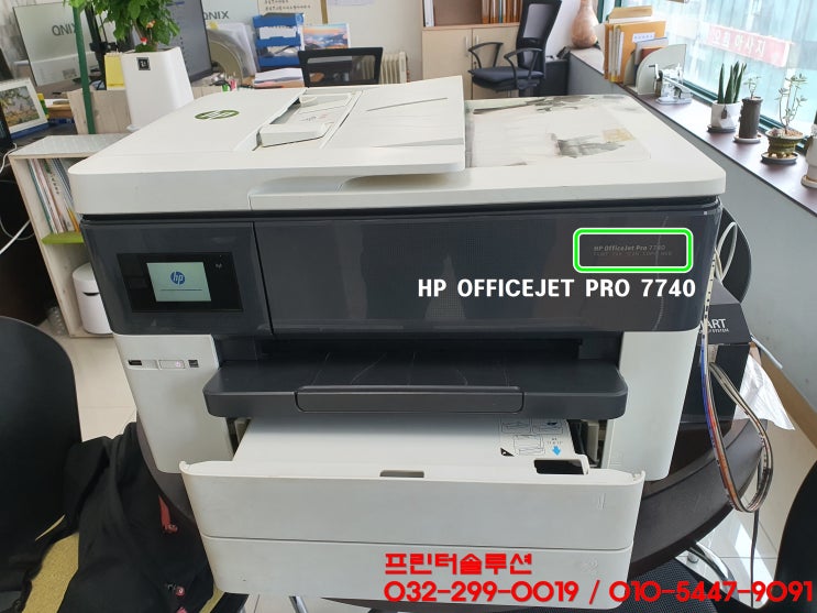  안산 반월공단 HP7740 무한잉크 프린터수리 잉크흐름 잉크공급기 잉크부족 헤드 혼색출력 잉크공급 소모품시스템 문제 출장수리 AS