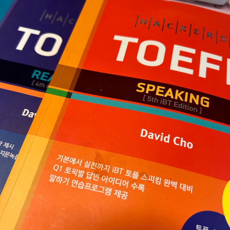  IBT 토플 만점 개정 토플 라이팅 만점 독학 후기