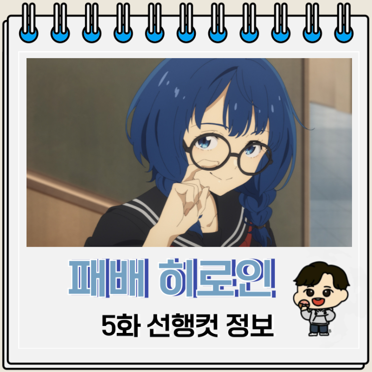 러브 코미디 패배 히로인이 너무 많아 5화 러브 코미디 패배 히로인이 너무 많아 5화