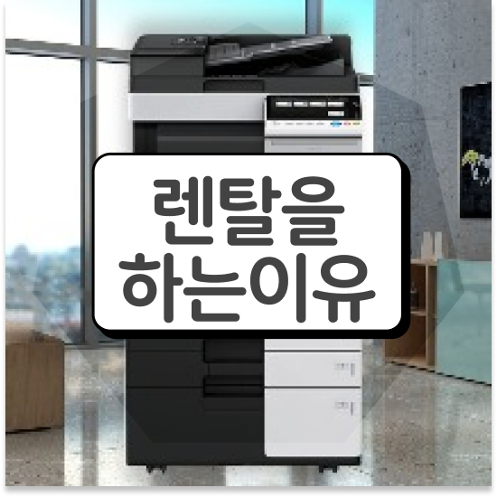  목포복사기임대 전문적인 스캐너 구매 병원 쉽고 빠르게