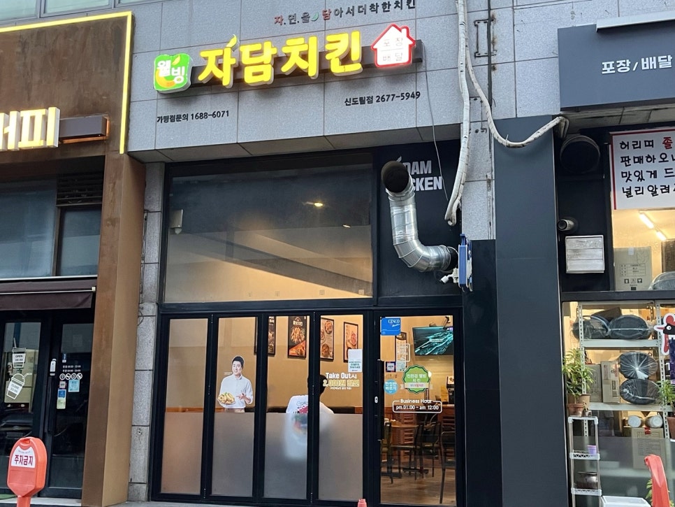 자담치킨 신도림점 사진 1