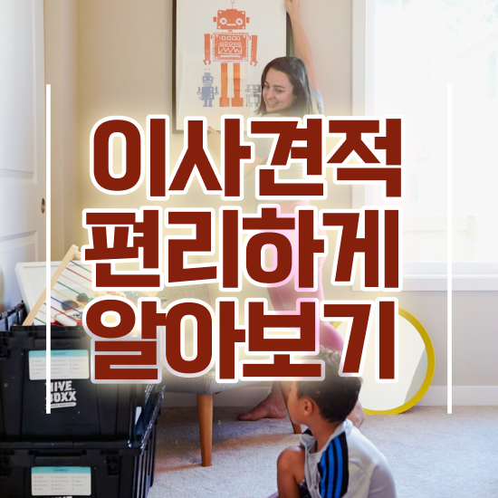  자취 포장이사 , 현명하게 선택하는 노하우 살펴볼까요?