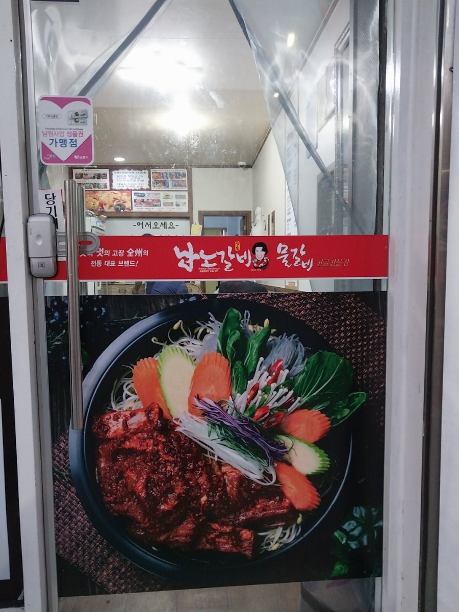 남노갈비 남원시청점 사진 5