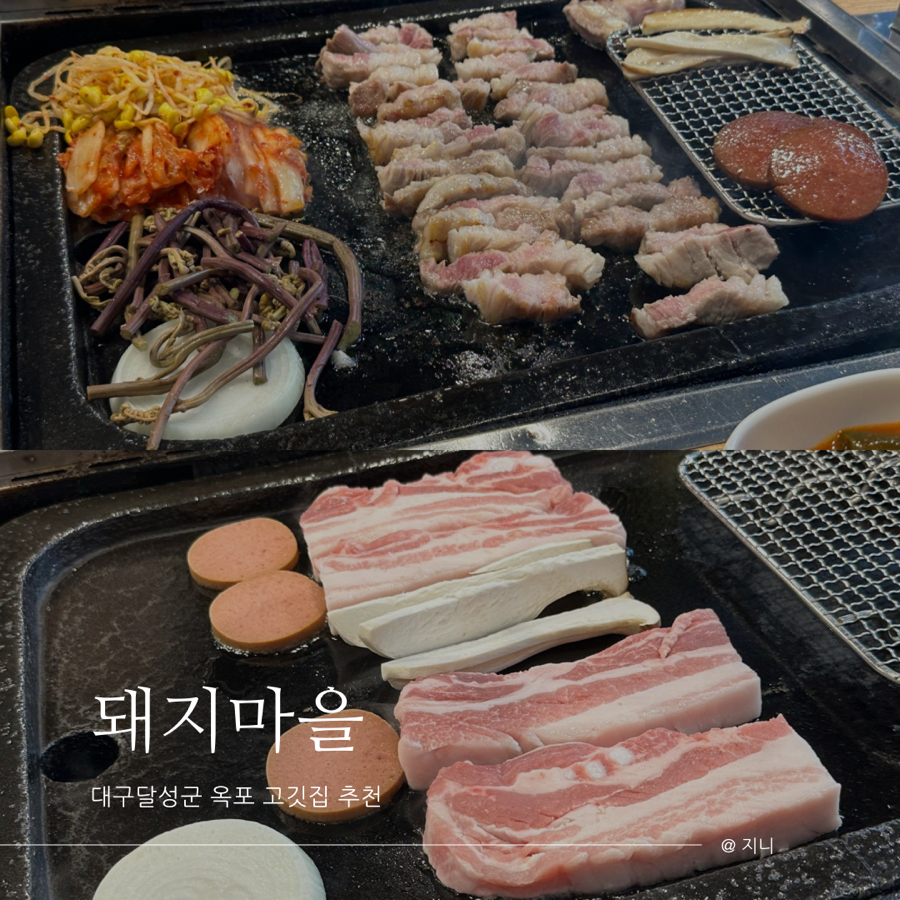 돼지마을 사진 1