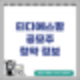 [공모주] 티디에스팜 수요예측결과 및 청약 정보