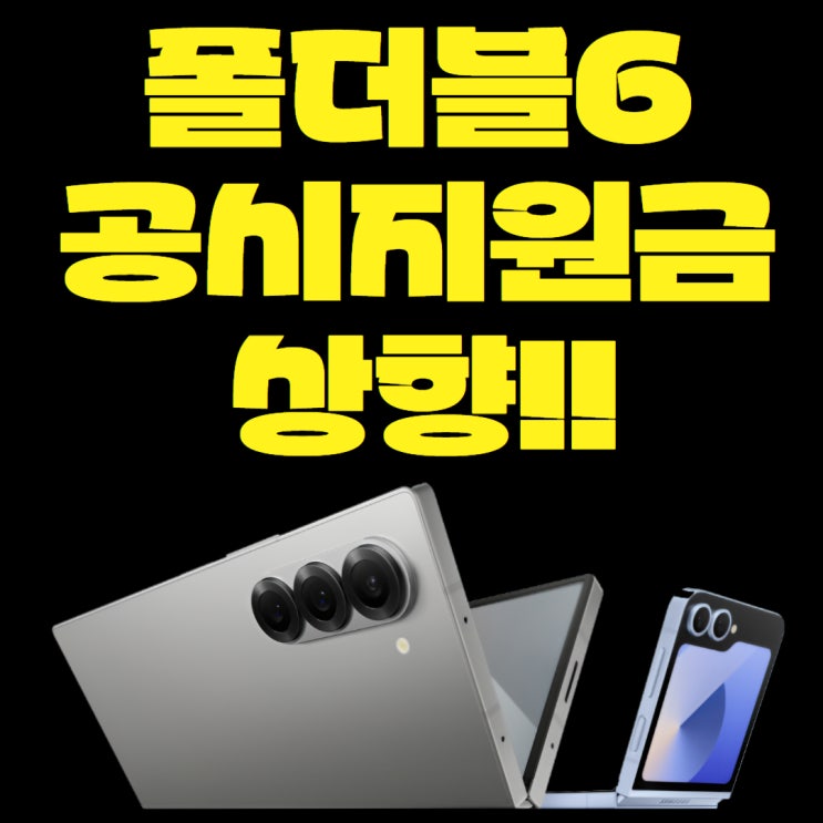  찾으시던 휴대폰성지 여기입니다! 폴더블6 울산 대란!