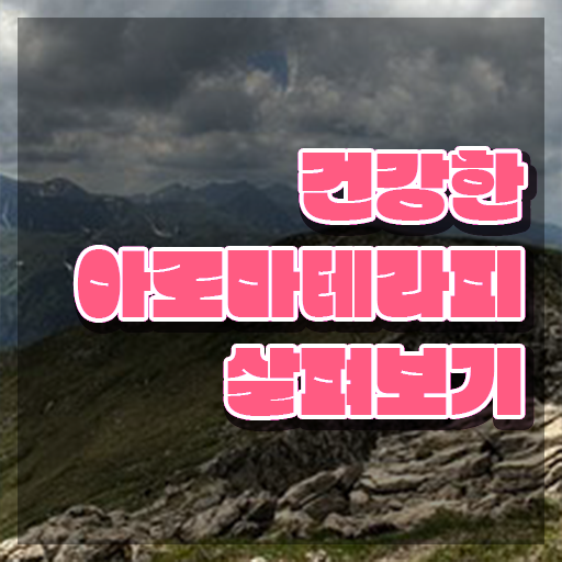  아로마뷰티diy지도사 자격증 , 아로마뷰티DIY지도사 자격증 시험준비 콕콕 짚어드립니다