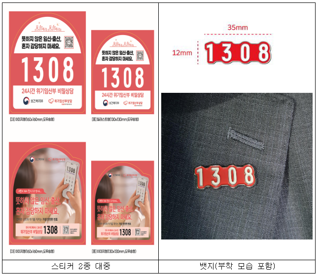 약사회와 함께하는 위기임산부 상담전화 1308 홍보 캠페인 지속 추진 약사회와 함께하는 위기임산부 상담전화 1308 홍보 캠페인 지속 추진