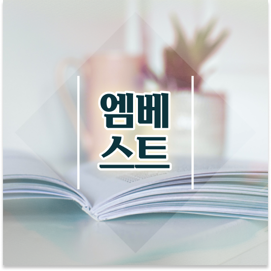  중1 중등과학 인강 엠베스트 중등 구체적인 리뷰