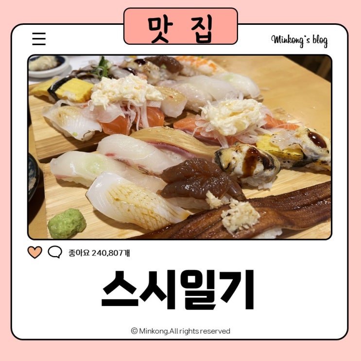  안산초밥 중앙역 맛집 가성비 스시일기 고잔동초밥집