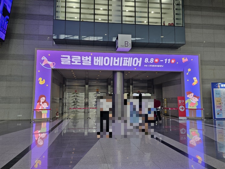  2024 코엑스 글로벌 베이비페어 방문 무료입장 주차 팁
