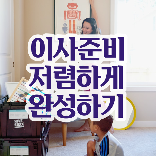  진주 이사짐센터 : 이사 견적부터 알아보기