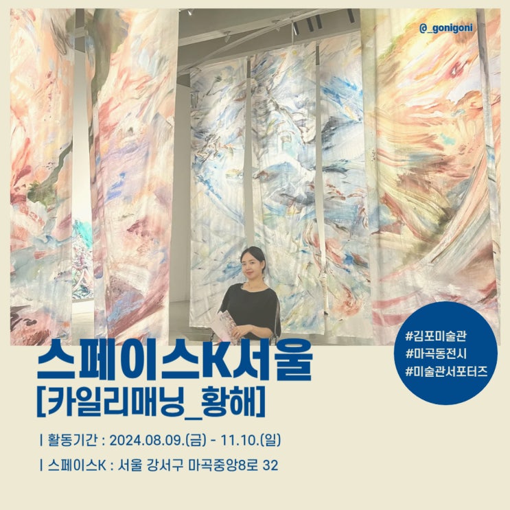 가볼만한전시추천 : 스페이스K서울의 카일리매닝_황해(Yellow Sea) 프리오프닝 행사 다녀왔어요 가볼만한전시추천 : 스페이스K서울의 카일리매닝_황해(Yellow Sea) 프리오프닝 행사 다녀왔어요