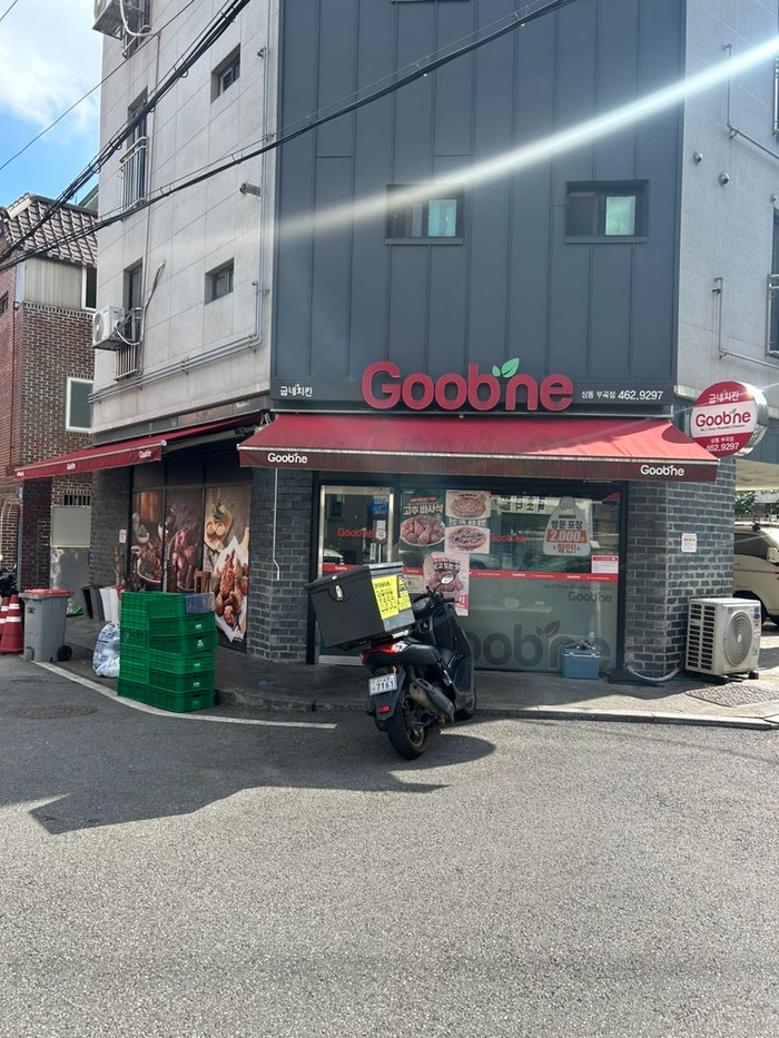 굽네치킨 삼동부곡점 사진 1