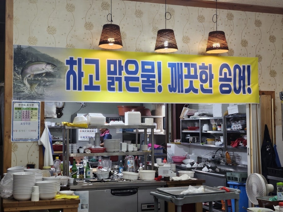 증평 평창송어촌 사진 5