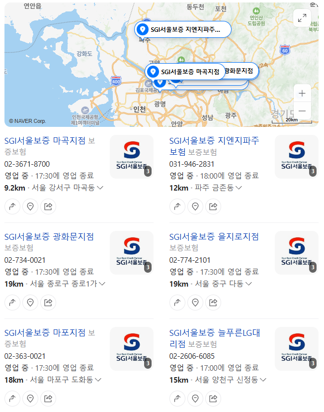 SGI 서울보증보험/신원보증보험 가입 방법