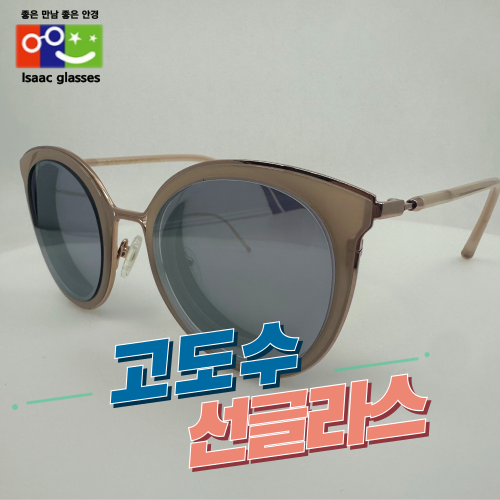  고도수 ｜ 선글라스｜ 방탄 렌즈로 제작 ｜ 이삭안경 창원상남점