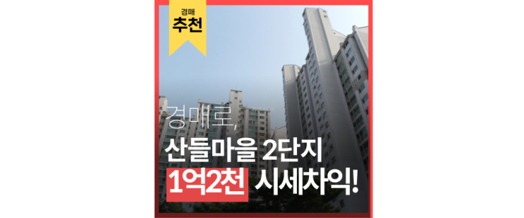 일산동구아파트경매 산들마을2단지 서해선연장 호재 일산동구아파트경매 산들마을2단지 서해선연장 호재