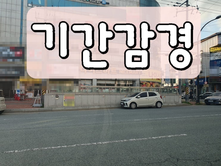  여주시 음주운전 행정사 면허취소 구제 결격기간 줄이기