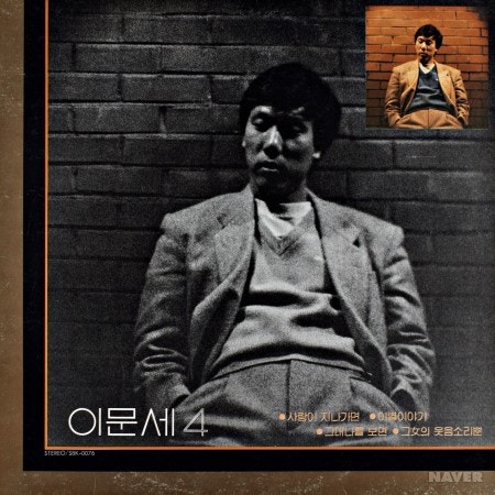 “가을이 오면 눈부신 아침 햇살에 비친 그대의 미소가 아름다워요” / 이문세 <가을이 오면>....