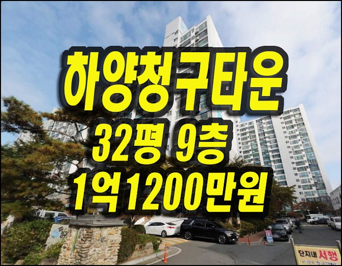  하양읍아파트 하양청구타운 경매 매매