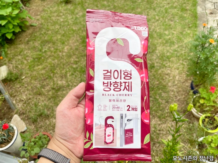  다이소 걸이형 방향제 블랙체리향 2개입 구매 후기