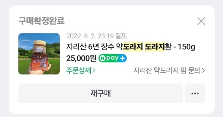  코로나 후유증, 기침에 탁월한 지리산 6년근 도라지 환 후기