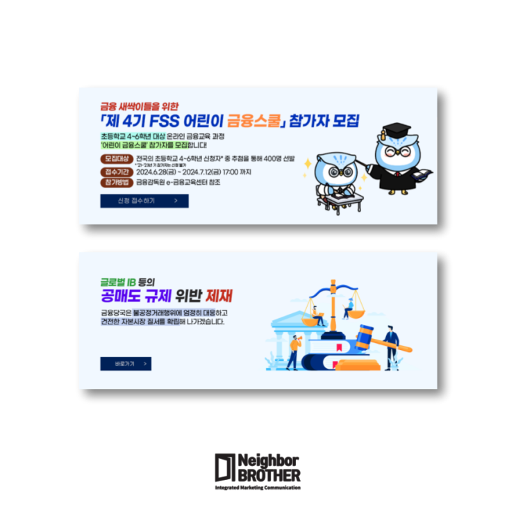  홈페이지 배너 제작 : 금융감독원 메인 배너