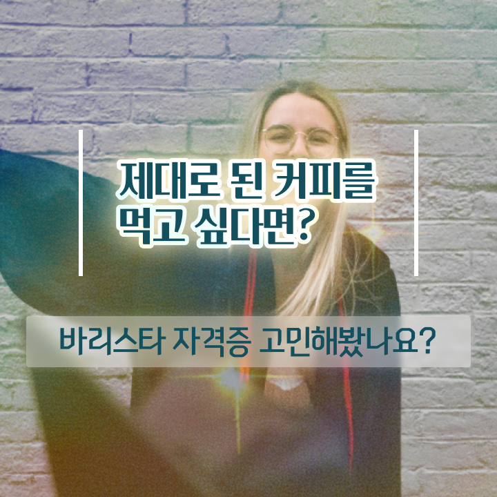 바리스타 2급 복장 , 바리스타 자격증 15일 만에 준비한 방법 공유드려요