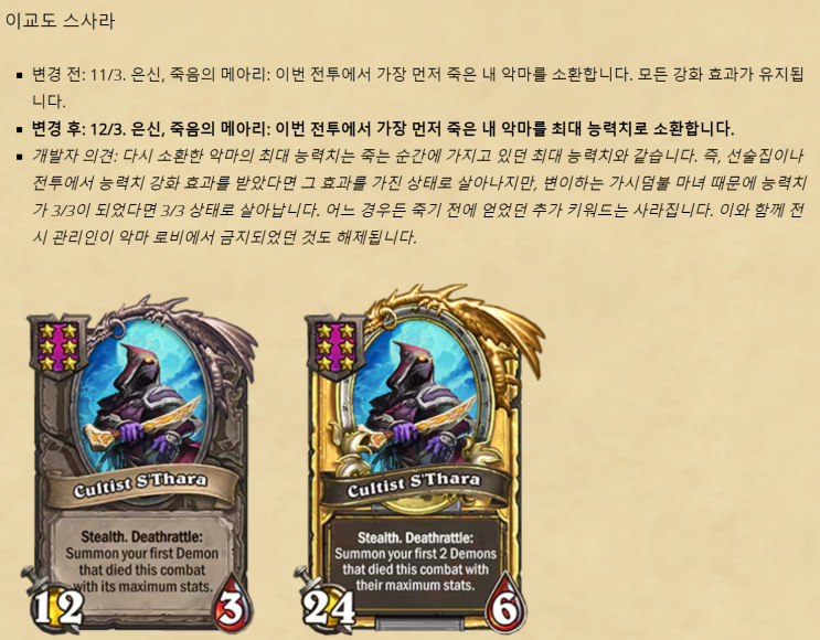  [하스스톤 전장] 30.0.3 밸런스 패치 (껍질정령, 스사라, 파멸의어둠, 구울라 너프)