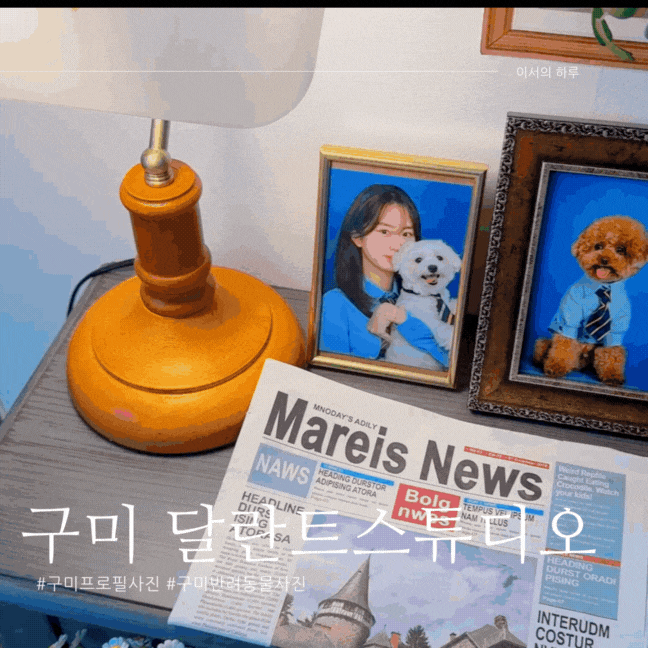 구미 원평동 보정맛집 달란트스튜디오 30분 만에 여권사진 완료