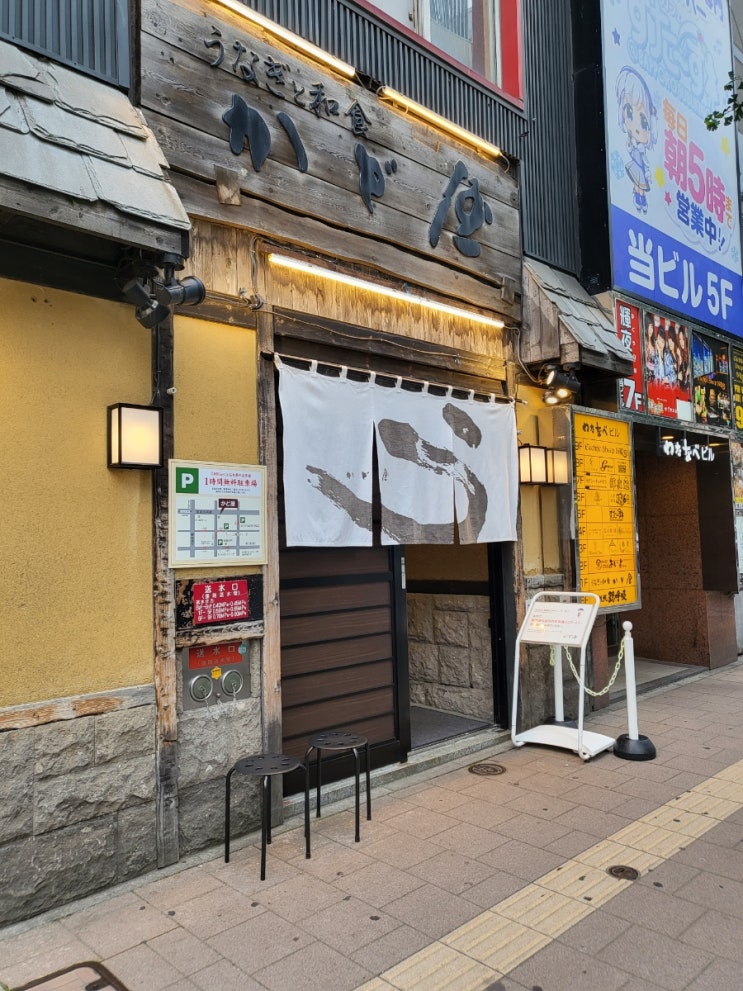  삿포로 맛집 카도야 스스키노 거리 현지인이 줄서먹는 장어덮밥